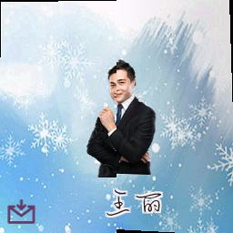 王丽